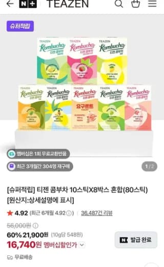 티젠 콤부차 8가지맛 혼합구성 80스틱