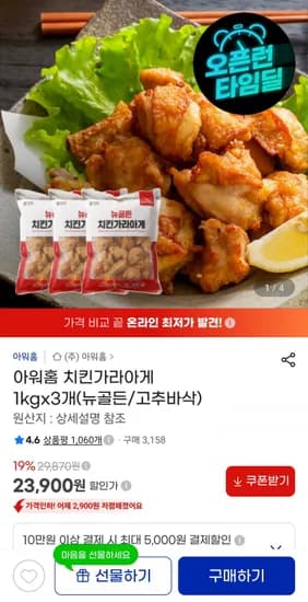 아워홈 가라아게 1kg 2종 3세트(23,900원/무료)