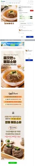 시원쫄깃한 정통 메밀소바 6인 (면6+소스6) (0,710원/무배)1