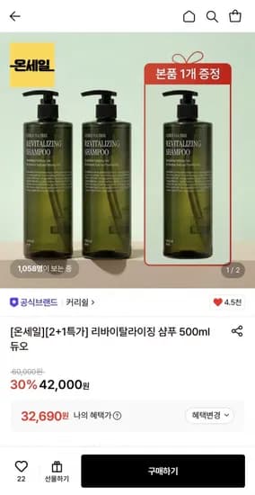 커리쉴 리바이탈라이징 샴푸 500ml 3개 (32,690원/무배)
