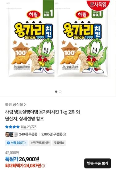 용가리치킨 kg 2봉(24,087원/무료)1
