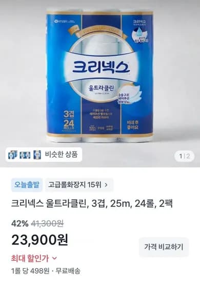 크리넥스 3겹 울트라클린 25m 24롤 2팩 (23,900원/무료)