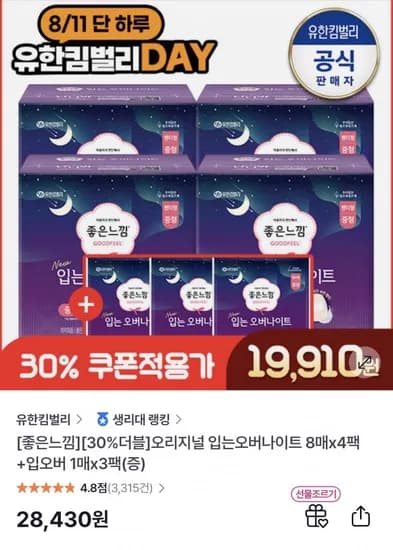 좋은느낌 입오버 8매 4팩+입오버 1매x팩 토스경유(16,924원/무배)3