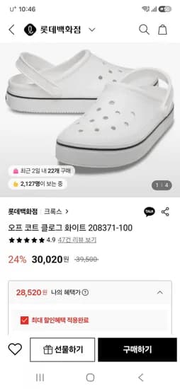크록스 오프 코트 클로그 화이트 (28,520원/무배)
