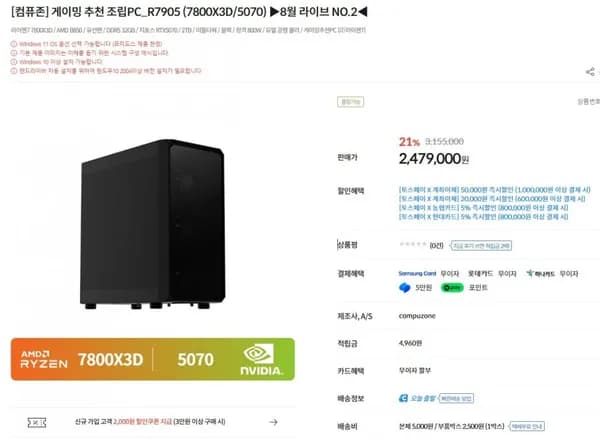 7800X3D + RTX 5070 외 라이브 특가 외 (2,479,000원/7,500원)