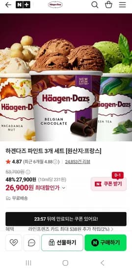 하겐다즈 파인트 3개(26,900원/무배)