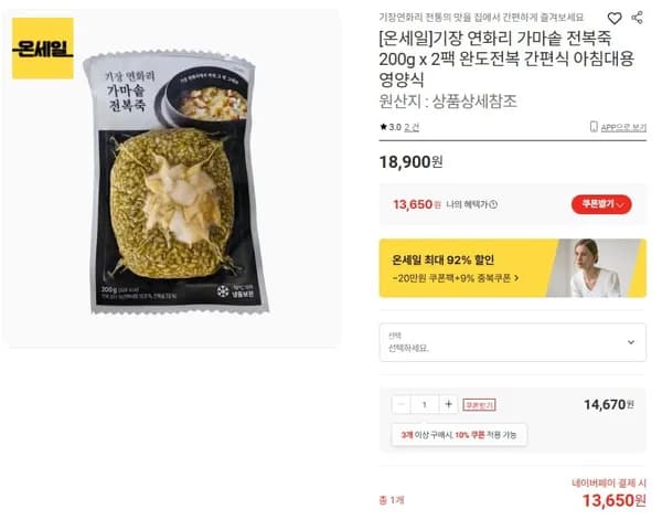 기장 연화리 가마솥 전복죽 200g x 2팩 (3,650/무배)1