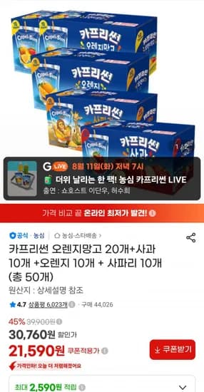 카프리썬 오렌지망고 0개+사과 10개 +오렌지 10개 + 사파리 10개 (총 50개) (21,590원/무료)2