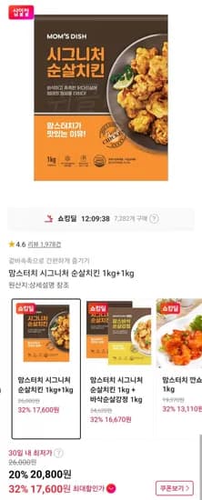 맘스터치 시그니처 순살치킨 kg+1kg (T멤17,600원/무료)1