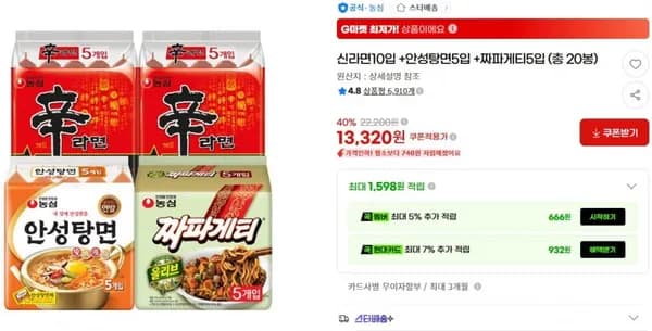 신라면10입 + 안성탕면5입 + 짜파게티5입 (1,320원)3