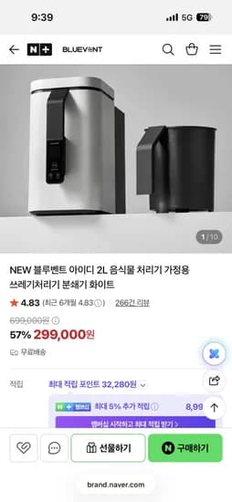 블루벤트 음식물처리기 L (299,000원/무배)2