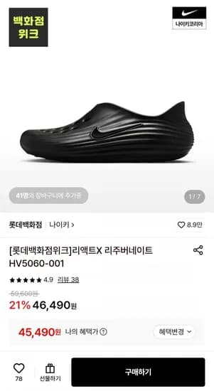 나이키 리액트X 리주버네이트 HV5060-001 (45,490원/무료)