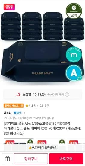 앙블랑 물티슈 80초고평량 네이비 20팩 (T멤버십 18,920원/무료)
