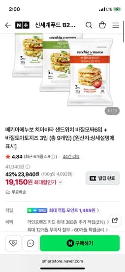 베키아에누보 치아바타 샌드위치 바질모짜입+바질토마토치즈3입 (19,150원/무료)6