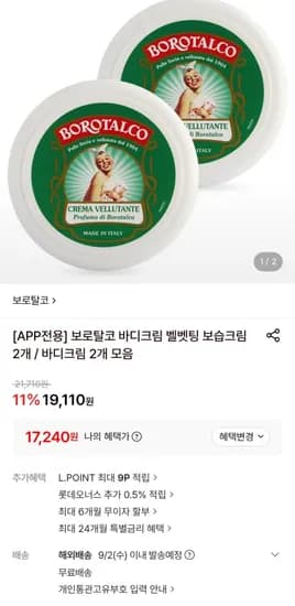보로탈코 바디워시 00ml 2개 (18,240원/무료)5