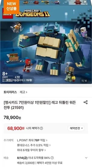 레고 뒤틀린 워든 전투 (21591) (롯데 삼성 68,900원/무료)