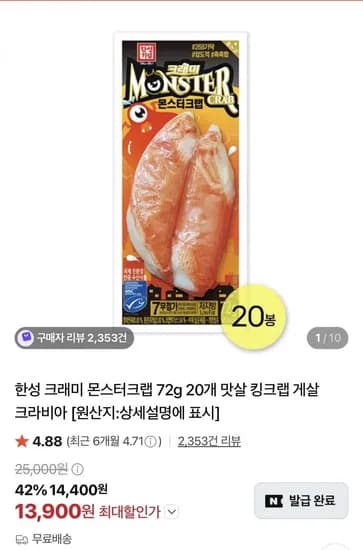 한성 몬스터크랩 72g 20개 (3,900원/무료)1