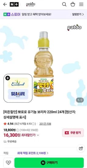 뽀로로 유기농 보리차 220ml 24개 (16,00원/무료)3