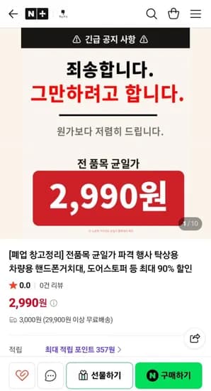 일상생각 휴대폰거치대 외 전 품목 균일가 (2,990원/유료)