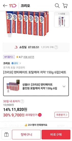 덴티메이트 올인원 토탈케어 치약 150g 6입 2세트+크리오R휴대용세트 증정 (티멤 9,700원/무료)