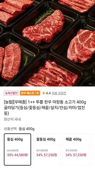 1++ 한우 소고기 400g 골라담기 (T멤44,580원~ / 무료)