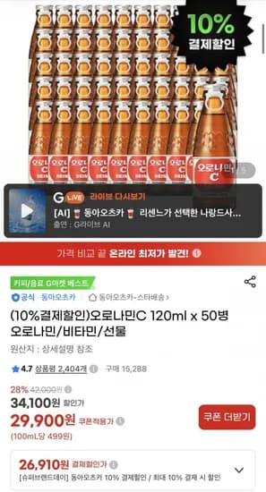 오로나민C 120ml x 50병 (26,910원/무료)