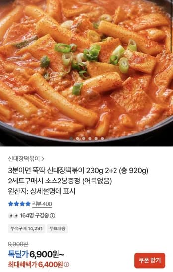 신대장떡볶이 230g 2+2 총 920g 2세트구매시 소스2봉증정 (6,400원/무료)