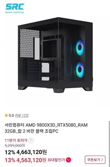 서린컴퓨터 AMD 9800X3D/RTX 080/32GB 블랙 조립 PC (카드4,613,120원/무료)5