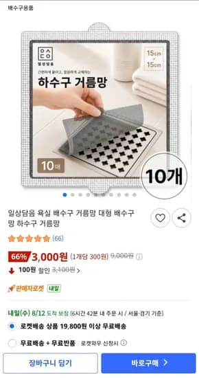 욕실 배수구 거름망 (3,000원/와우무료)