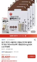 서울우유 고칼슘 무가당 블랙9곡 두유 190ml 64팩 (25,420원/무료)