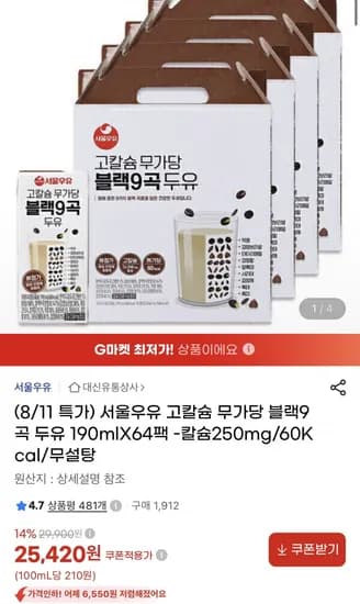 서울우유 고칼슘 무가당 블랙9곡 두유 190ml 64팩 (25,420원/무료) 서울우유 고칼슘 무가당 블랙9곡 두유 190ml 64팩 (25,420원/무료)
