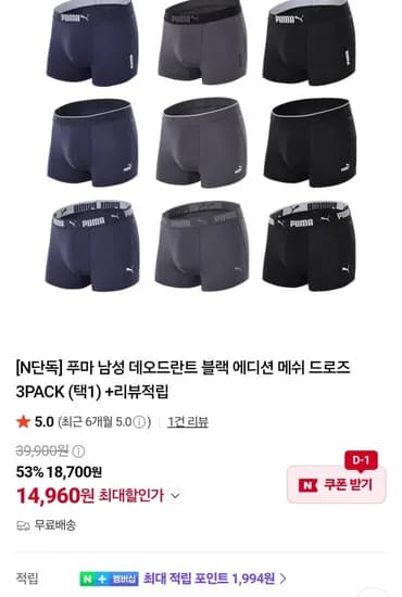 푸마 남성 블랙 에디션 메쉬 드로즈 3팩 (14,960원/무료)