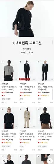 커넥트킨록 최대 65% 할인 기획전 (다양/무료)
