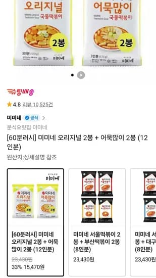 60분러시 미미네 오리지널2봉 + 어묵많이2봉 (5,470원/무료)1