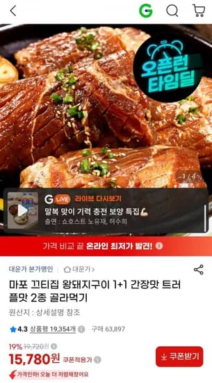 왕돼지구이 +1 간장맛 트러플맛 2종 골라먹기 (15,780원/무배)1
