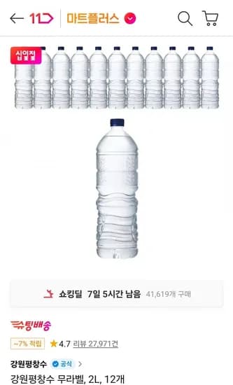 강원평창수 무라벨 2L 2병 (티멤6,200원/무배)1