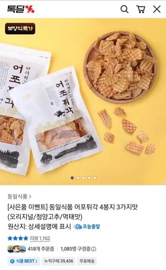 어포튀각 맛선택 4봉 (9,10원/무료)3