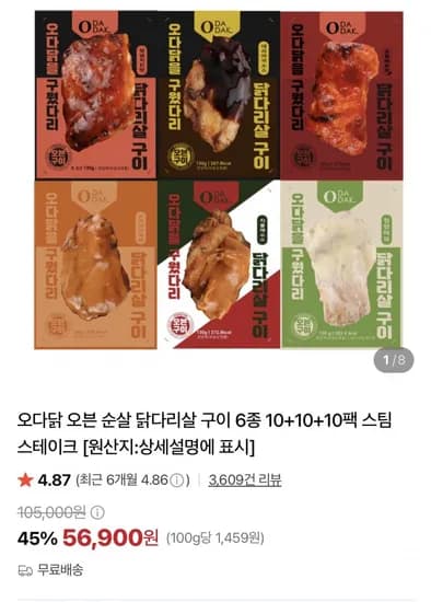 오다닭 오븐 순살 닭다리살 구이 6종 10팩X3개 골라담기 (56,900원/무료)