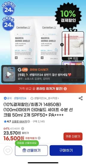 동국제약 마데카 더마쉴드 세이프 선크림 50ml 2개 (1,850원/무료)4