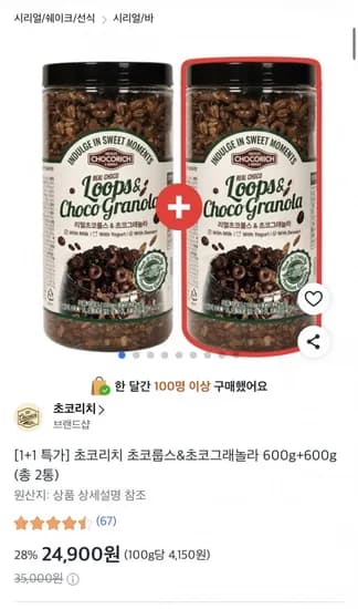 1+1 초코리치 초코룹스&초코그래놀라 600g+600g (총 2통) 2,900원/무배4