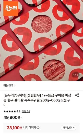 마장동 1++ 한우 리본 갈비 400g (33,190원/무료)