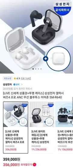삼성전자 갤럭시 버즈4 프로 ANC 무선 블투 이어폰 (359,000원/무료)