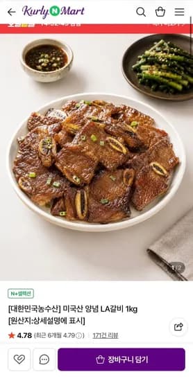 미국산 양념 LA갈비 1kg (6,900원/무료)2