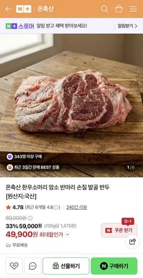 한우소머리 암소 반마리 4kg 이상 (49,900원/무료)