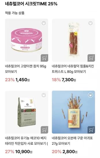 어바웃펫 네츄럴코어 강아지 간식 모음(880원~/조건부무배)