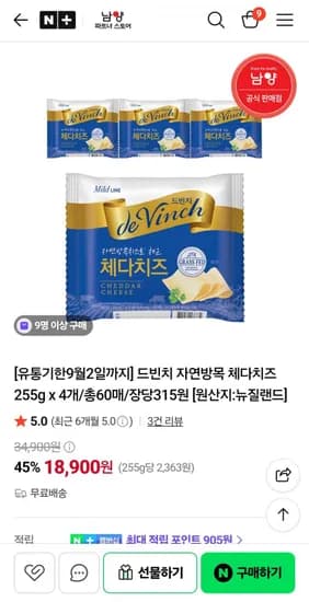 드빈치 자연방목 체다치즈 매x4팩 (18,900원/무배)15