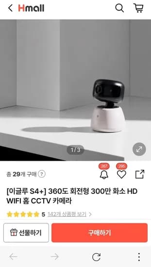 이글루 s4+ 00만화소 홈캠 73,582원(무배)3