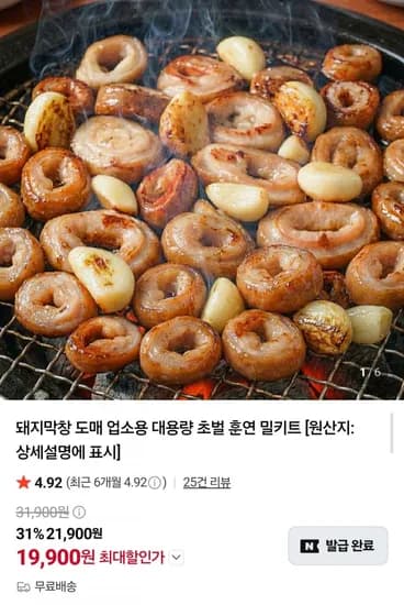훈연초벌 돼지막창 1kg (19,900원/무배)