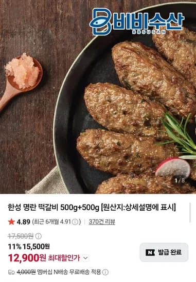 명란 떡갈비 500g 팩 (12,900원/네멤무배)2