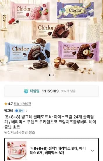 끌레도르바 아이스크림 24개 골라담기 티멤가 (27,00원/무배)8